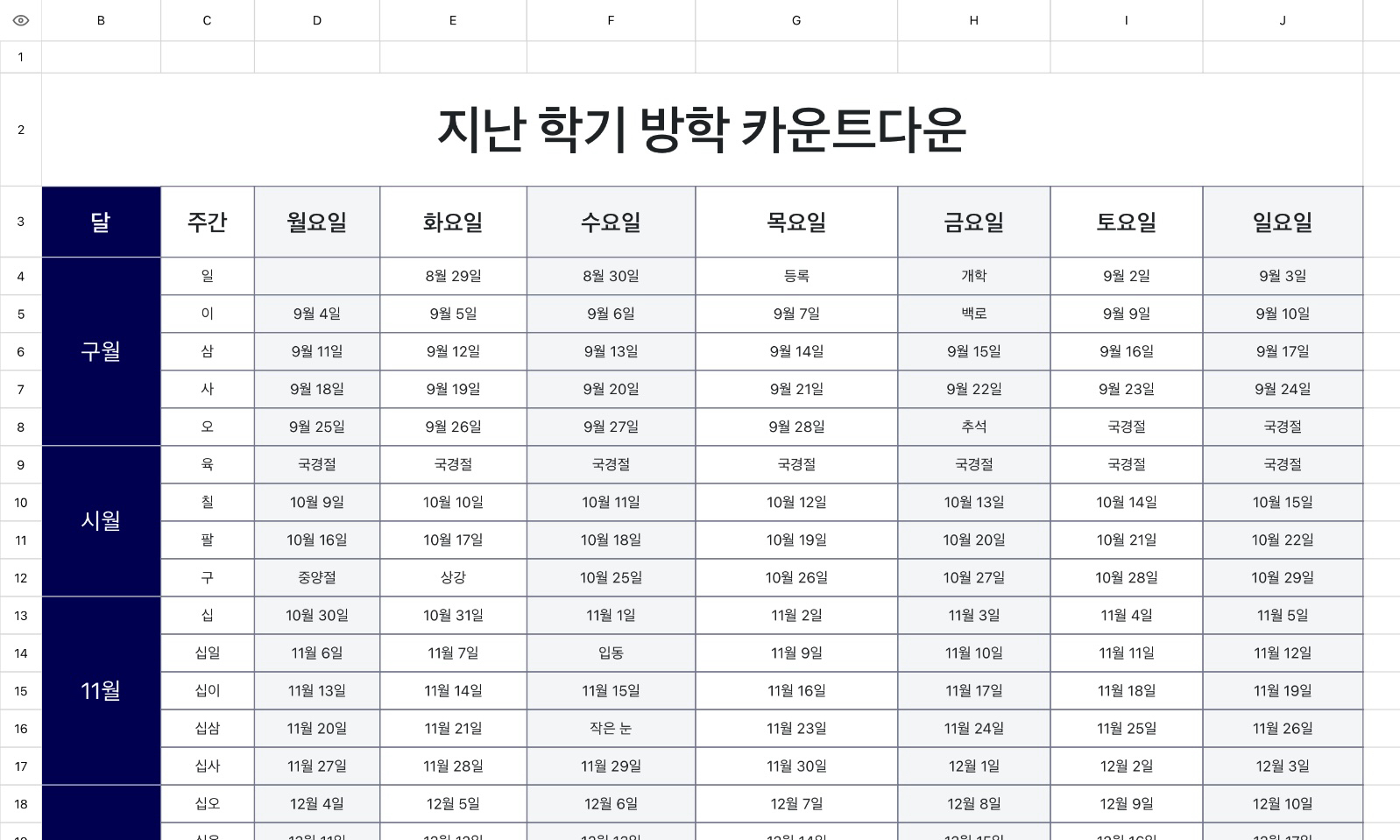 지난 학기 방학 카운트다운